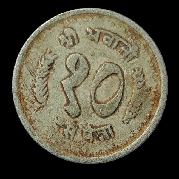 10 Paisa Shri Bhavani Shri Birendra Bir Vikram Shah Dev 2043 Nepal