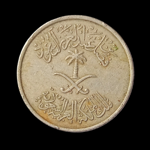 10 Halala Coin Saudi Arab 1973