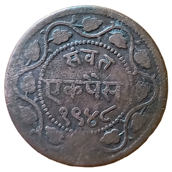 Indian One Paise Coin( Sawant) -1948
