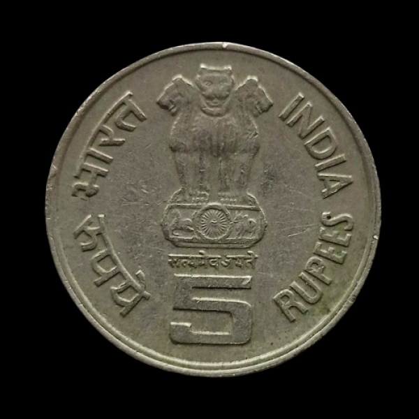 Indian 5 rupee coin 1995 50th Anniversary of the United Nations