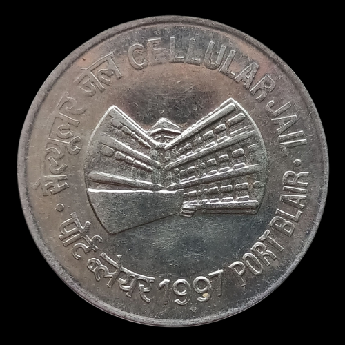 Indian 1 Rupee  Cellular Jail Port Blair Coin 1997