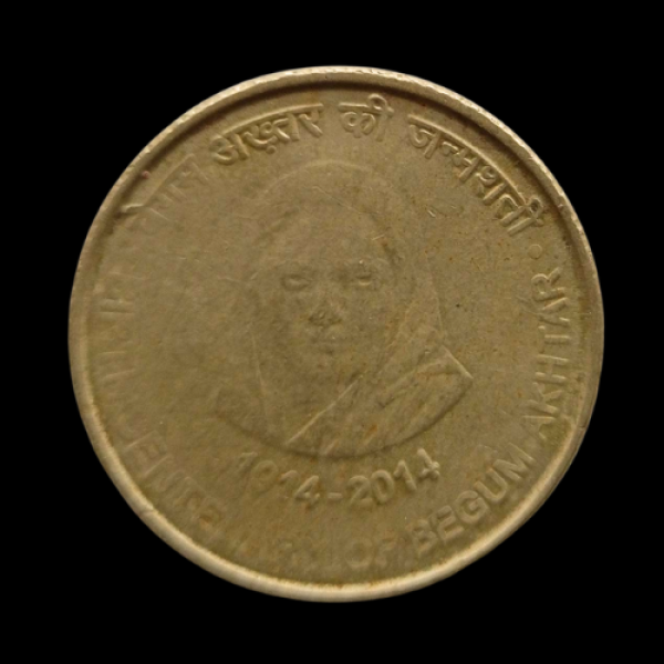 Indian 5 rupee coin 2014