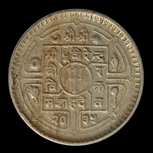 25 Paisa Shri Birendra Bir Bikram Shah Dev 2035 Nepal