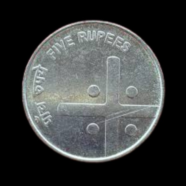 Indian 5 rupee coin 2007