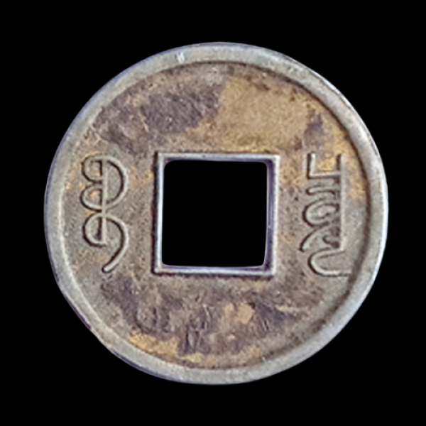 Ancient Chinese Mun Coin – 1625 AD