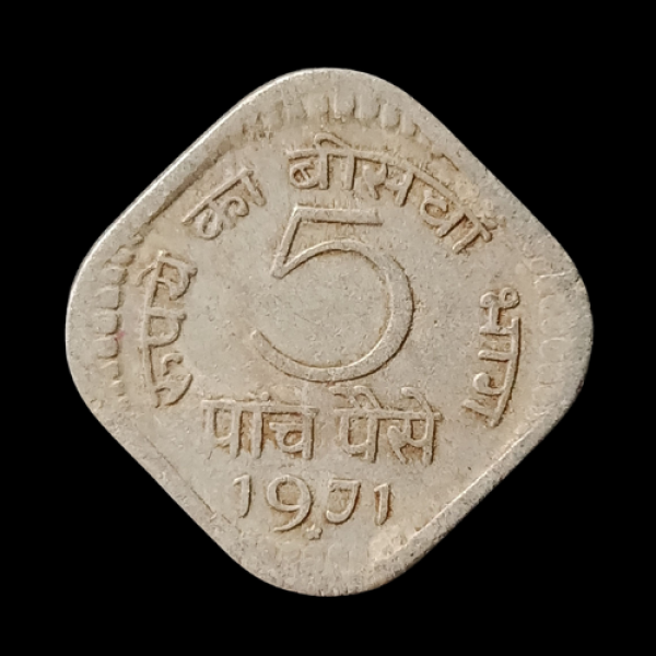 Indian 5 Paise Coin 1971