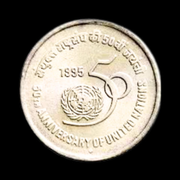 Indian 5 Rupees 50th Anniversary Of United Nation-1995