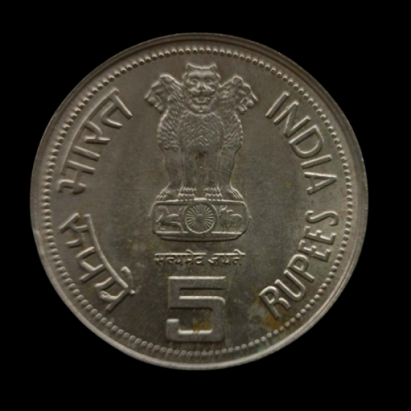 Indian 5 Rupees Coin Indira Gandhi (1984)