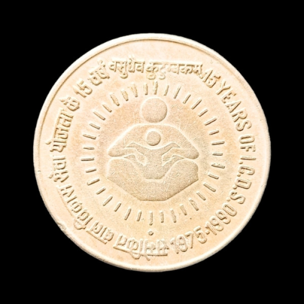 Indian One Rupee Coin  15th Anniversary of I.C.D.S. -1990