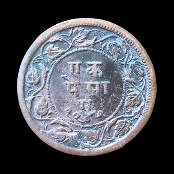 Ratlam State One Paise, Hanuman, Ranjit Singh, Copper Coin -1945