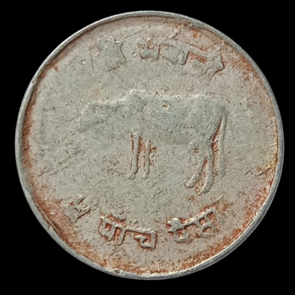 5 Paisa Shri Birendra Bir Bikram Shah Dev Nepal